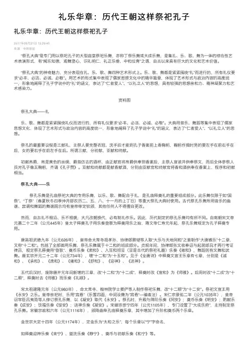 礼乐华章：历代王朝这样祭祀孔子