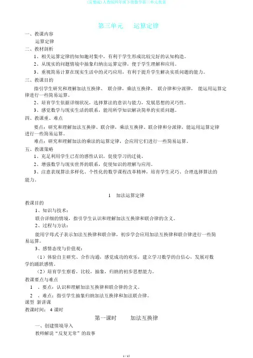 (完整版)人教版四年级下册数学第三单元教案