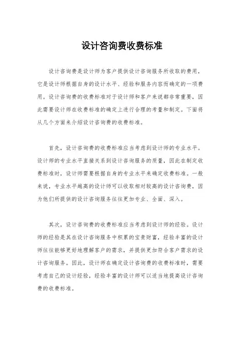 设计咨询费收费标准