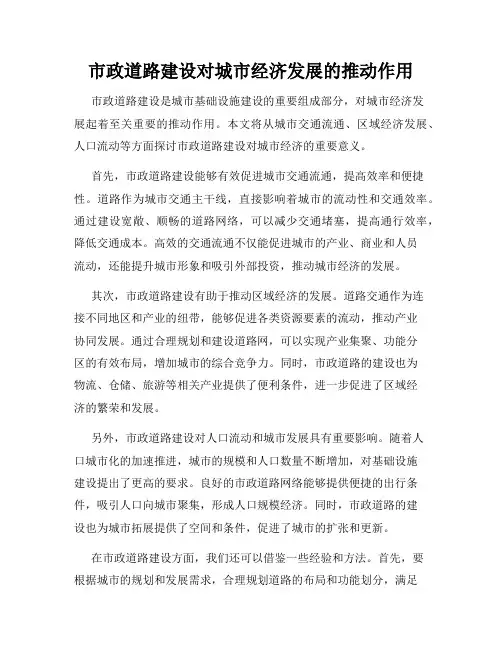 市政道路建设对城市经济发展的推动作用