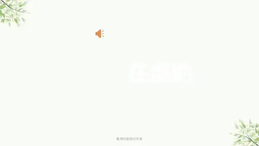 教师抖音快闪开场课件