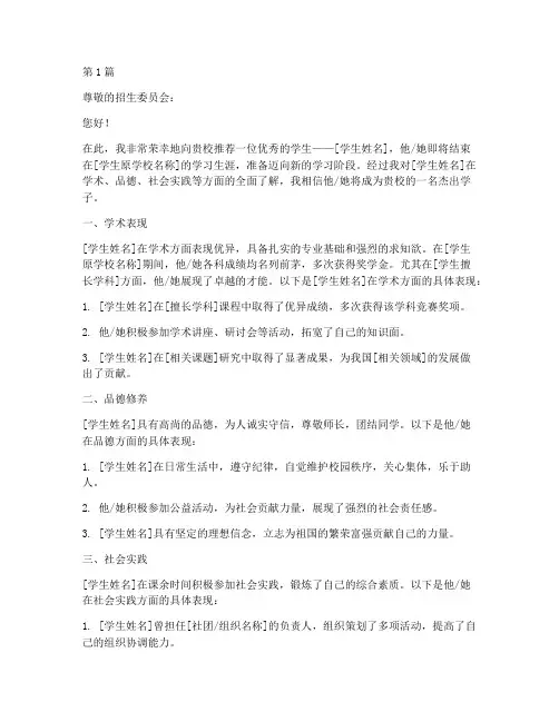 北外学校推荐信(3篇)
