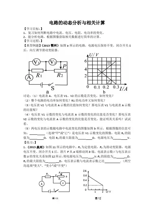 物理人教版九年级全册电路的动态分析