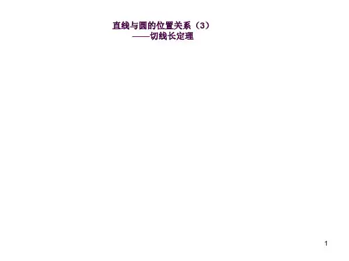 24.2.2切线长定理精品ppt课件