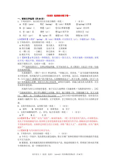 浙江高中语文《〈论语〉选读》(11—15)同步测试卷(教师版)word版含参考答案及解析