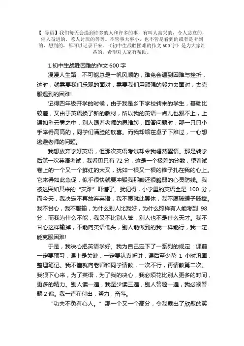 初中生战胜困难的作文600字【5篇】