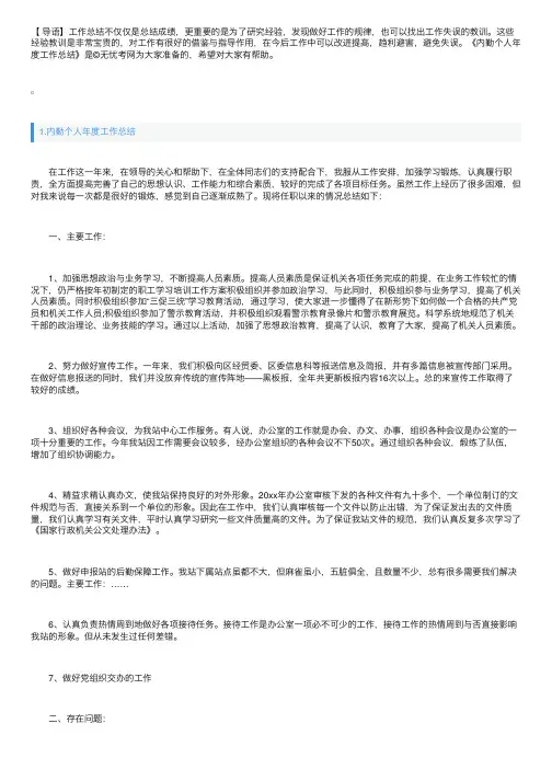 内勤个人年度工作总结10篇
