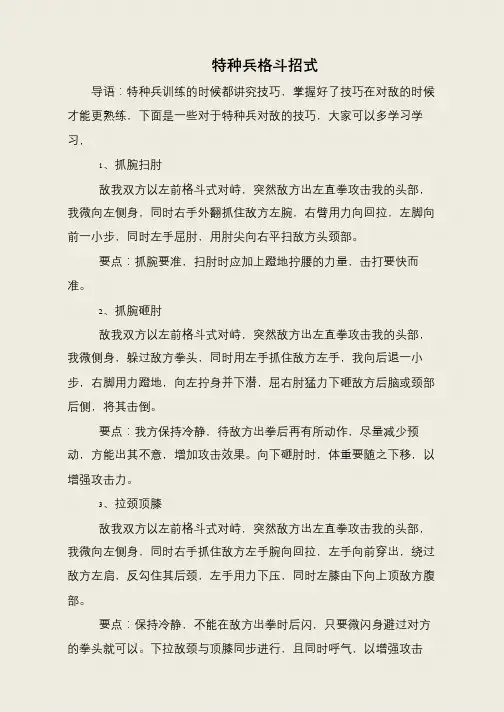 特种兵格斗招式