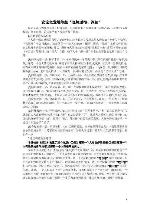 议论文发展等级“理解透彻、深刻”