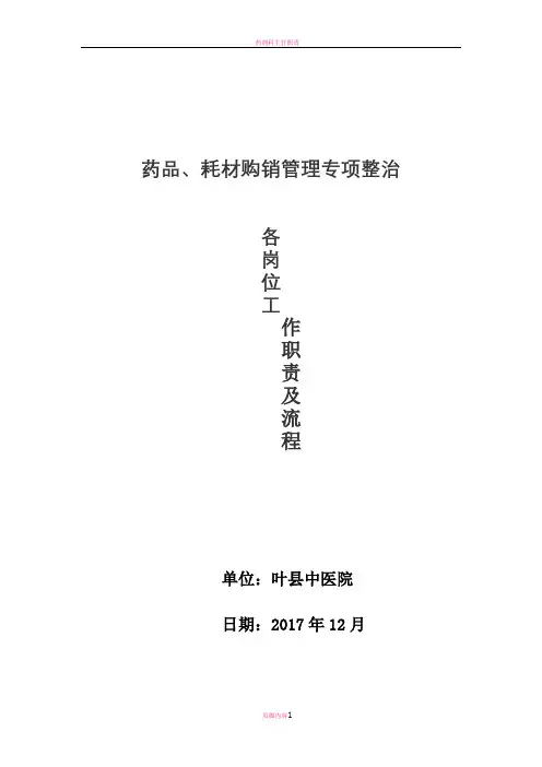 医院药剂科各岗位职责及流程图