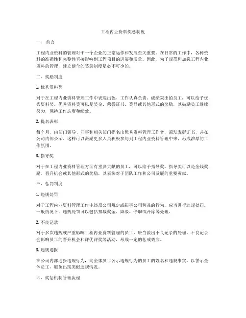 工程内业资料奖惩制度