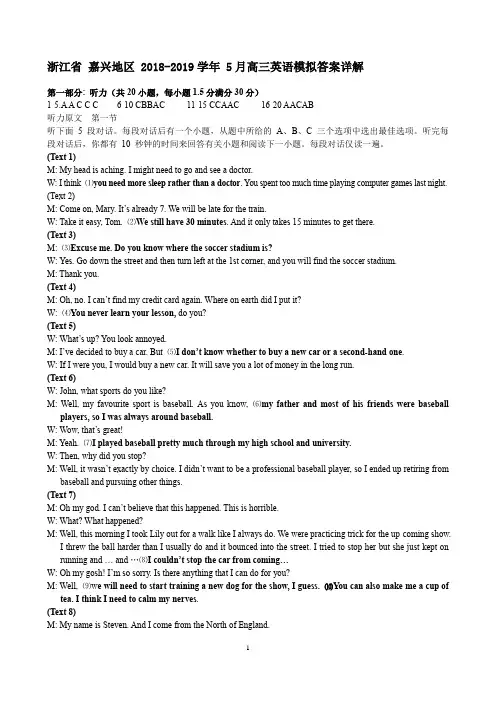 最新推荐 浙江省 嘉兴地区 2018-2019学年 5月高三英语模拟测试含答案详解