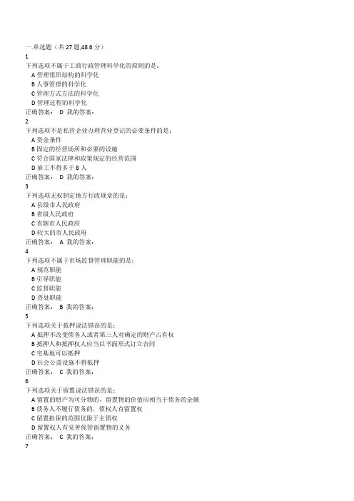 工商行政管理习题及答案