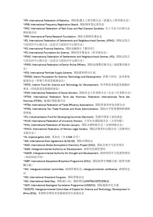 联合国口译人员常用术语汇总
