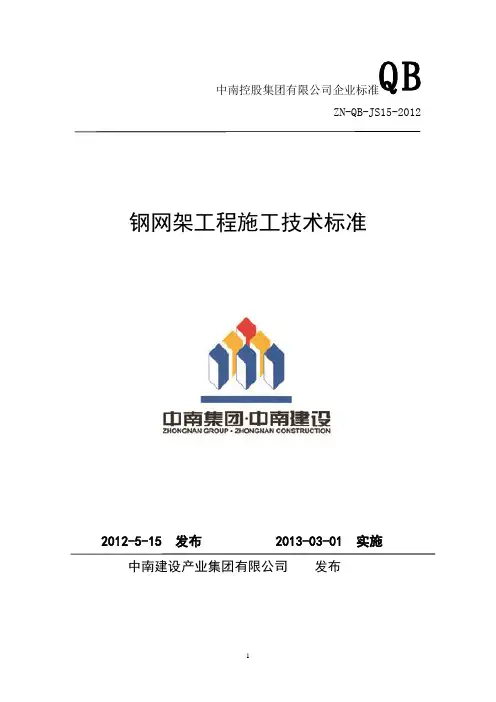 网架标准