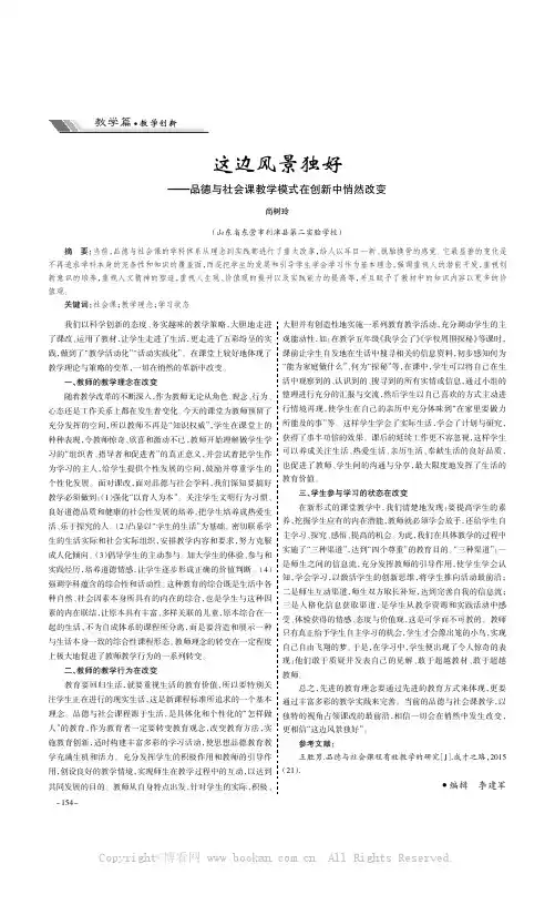 这边风景独好———品德与社会课教学模式在创新中悄然改变