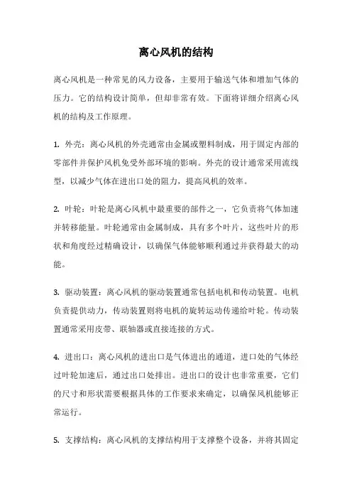 离心风机的结构