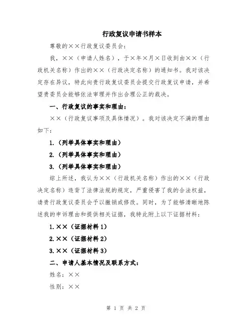 行政复议申请书样本
