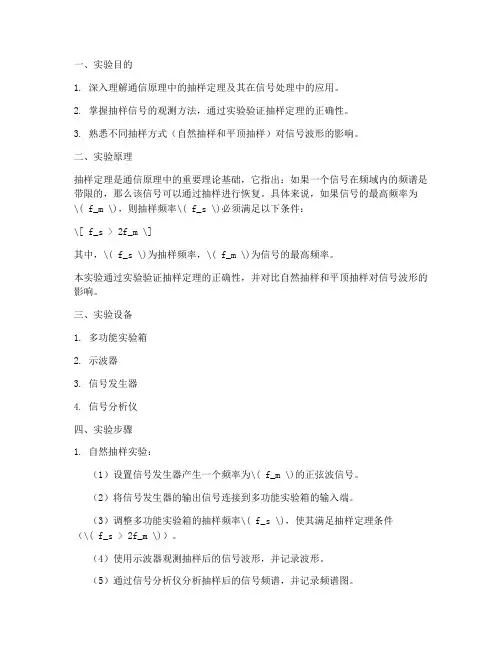抽样实验报告通信原理