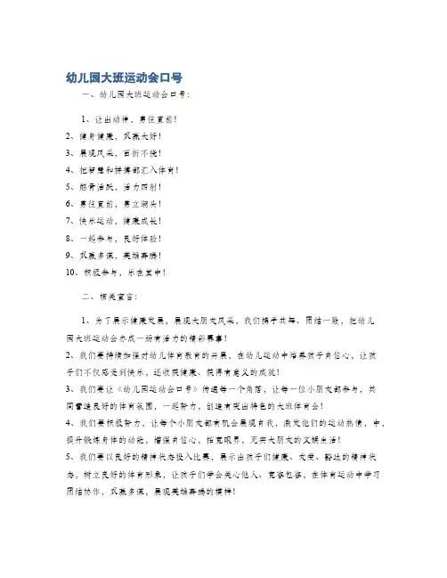 幼儿园大班运动会口号