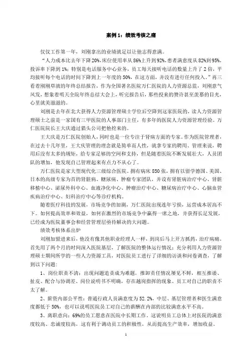 绩效管理案例分析2013.4.23.doc