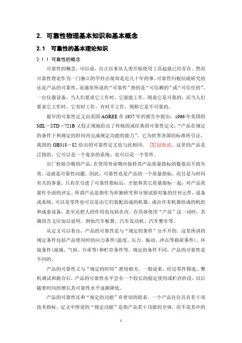 可靠性--基础知识1