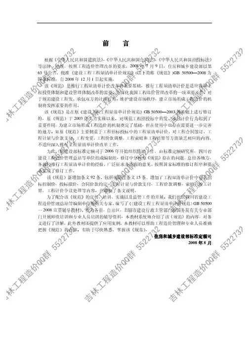 2008清单规范解释