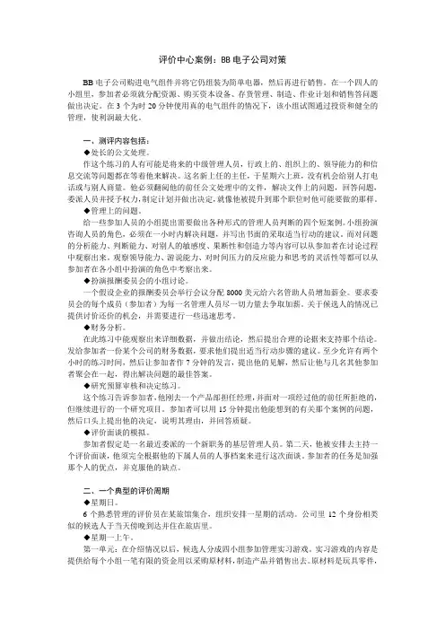 评价中心案例