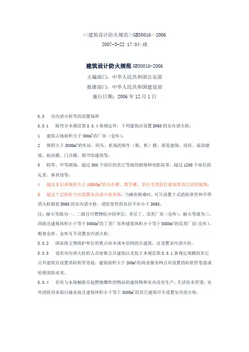 建筑设计防火规范GB50016-2006