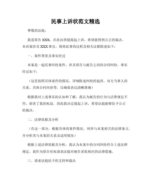 民事上诉状范文精选