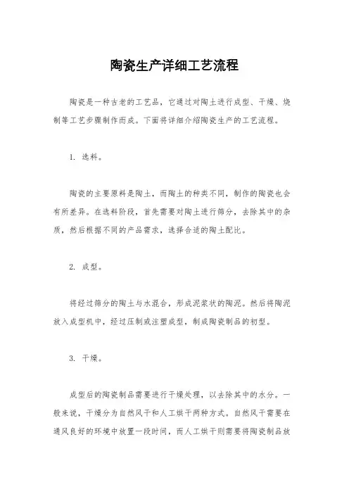 陶瓷生产详细工艺流程