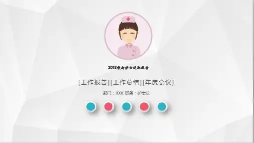 2018最新护士述职报告