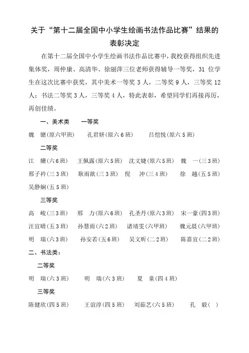 关于第十二届全国中小学生绘画书法作品比赛结果的