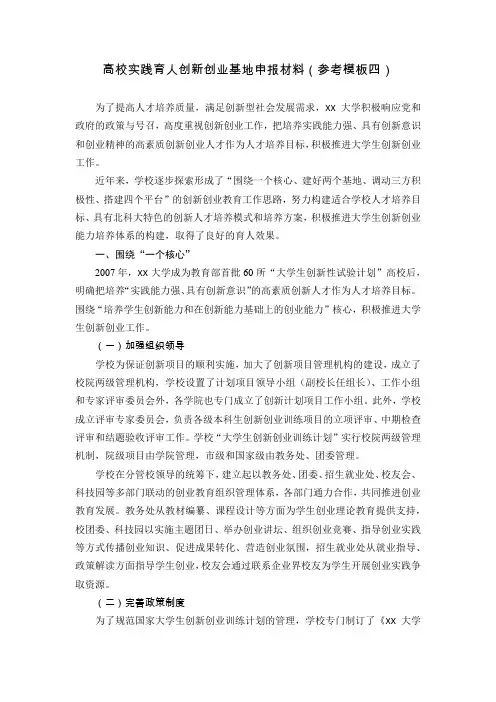 高校实践育人创新创业基地申报材料(参考模板四)