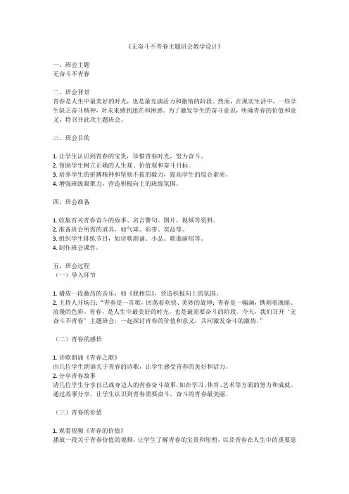 无奋斗不青春主题班会教学设计