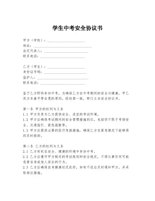 学生中考安全协议书