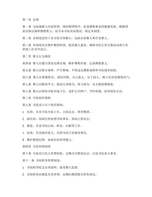 僧人内部管理制度范本