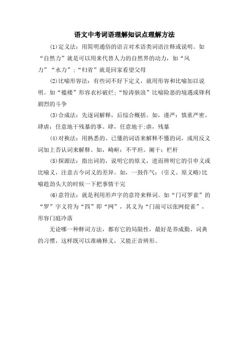语文中考词语理解知识点理解方法