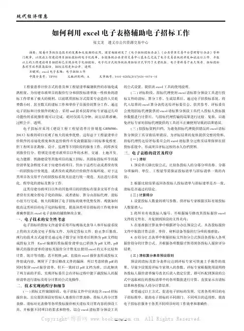 如何利用excel电子表格辅助电子招标工作