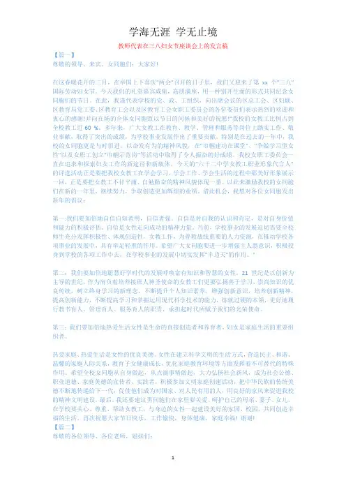 教师代表在三八妇女节座谈会上的发言稿.docx
