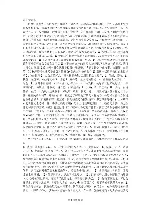 2019-2020年电大考试办公室管理作业题及答案