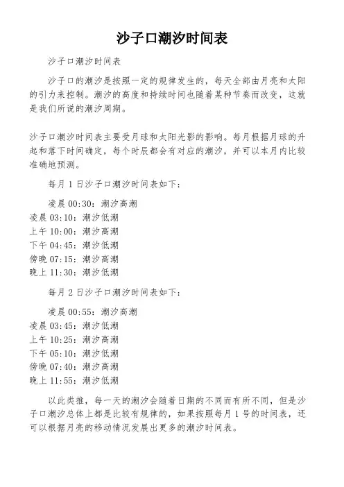 沙子口潮汐时间表