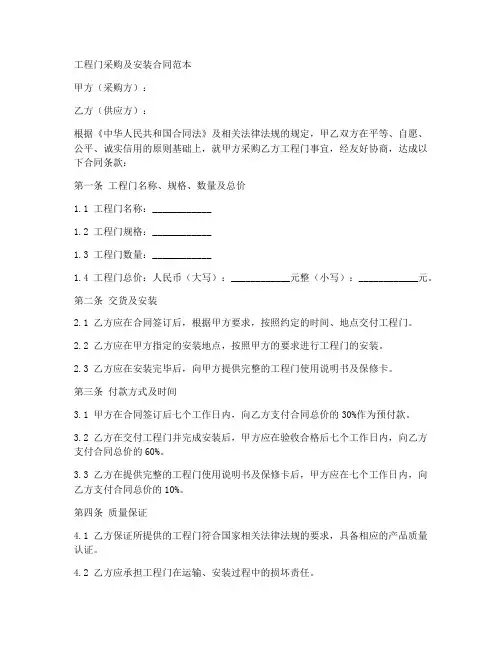 工程门采购及安装合同范本