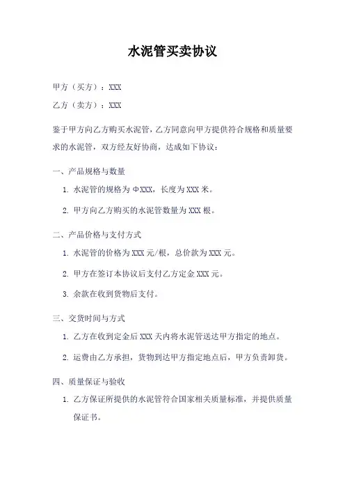 水泥管买卖协议