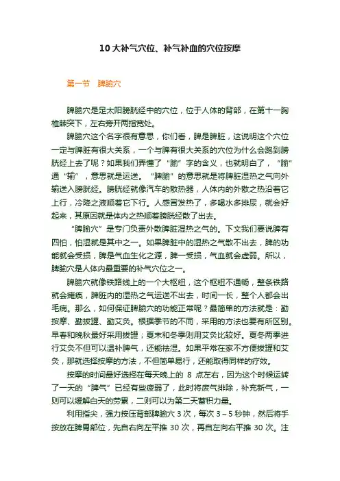 10大补气穴位、补气补血的穴位按摩