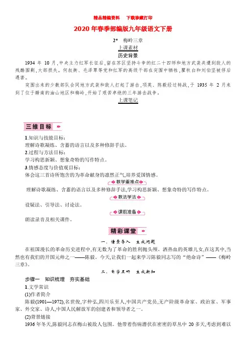 部编人教版九年级下册全册教案：梅岭三章教案(完美版)