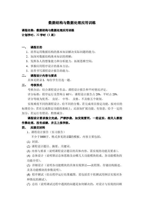 数据结构课程设计-任务书