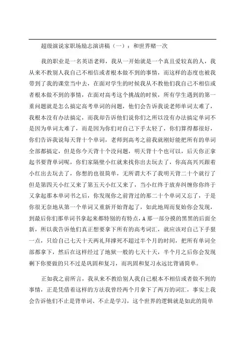 精选超级演说家职场励志演讲稿范文五篇