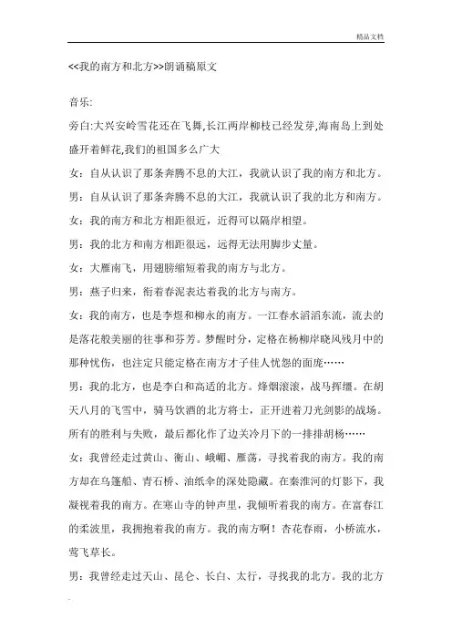 我的南方和北方朗诵稿原文