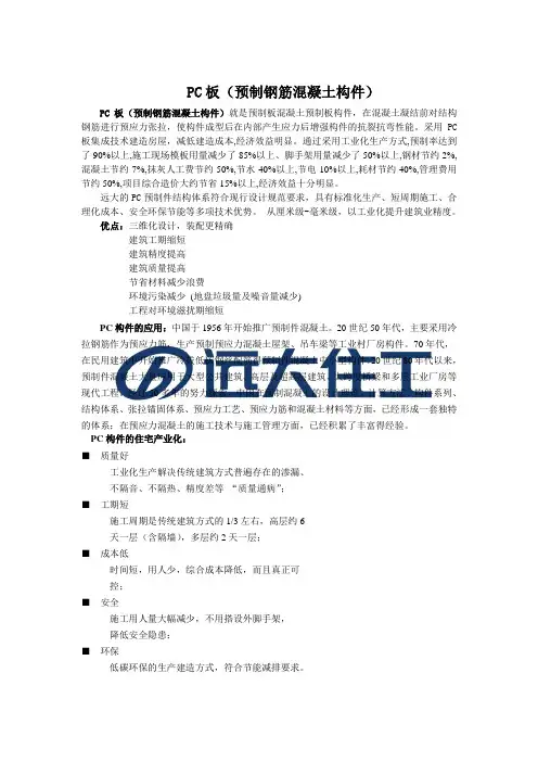 PC混凝土钢筋预制板构件